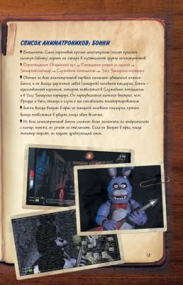 Файлы Фредди. Официальный путеводитель по лучшей хоррор-игре с доставкой по Минску от 70 рублей бесплатно!